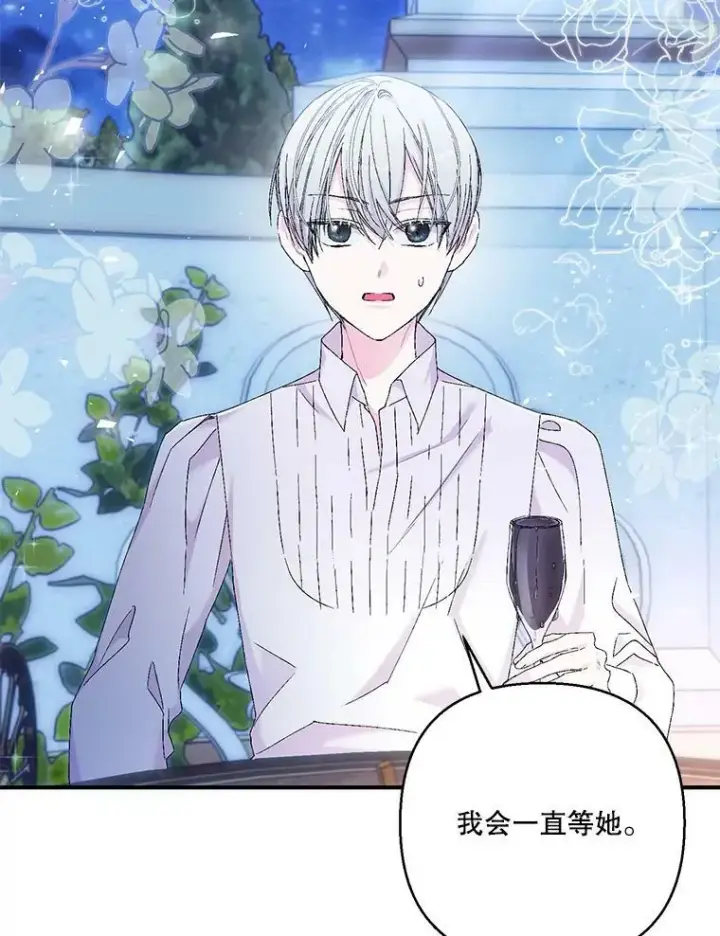漫画《宝贝皇后殿下》82.两个男人的谈话第47张图