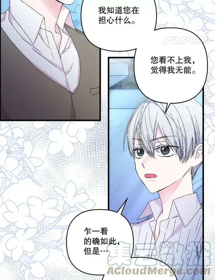 漫画《宝贝皇后殿下》82.两个男人的谈话第49张图