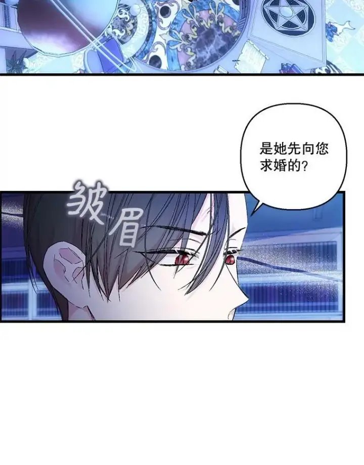 漫画《宝贝皇后殿下》82.两个男人的谈话第5张图