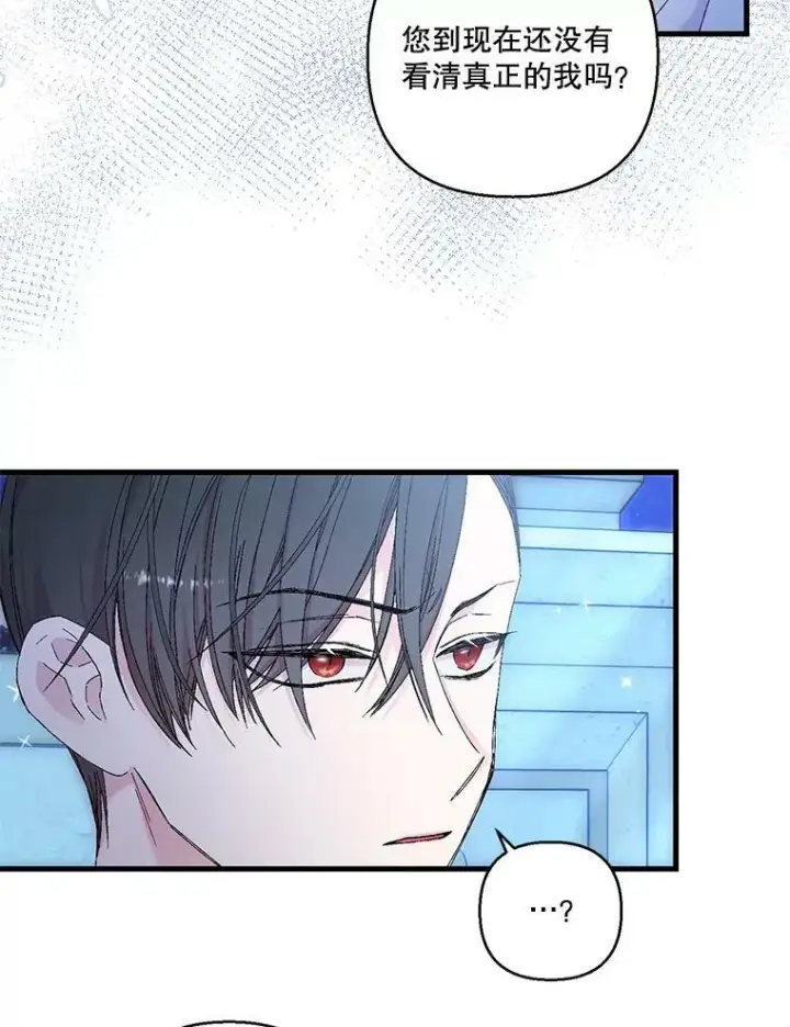 漫画《宝贝皇后殿下》82.两个男人的谈话第50张图