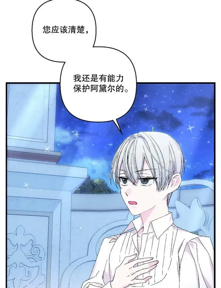 漫画《宝贝皇后殿下》82.两个男人的谈话第51张图