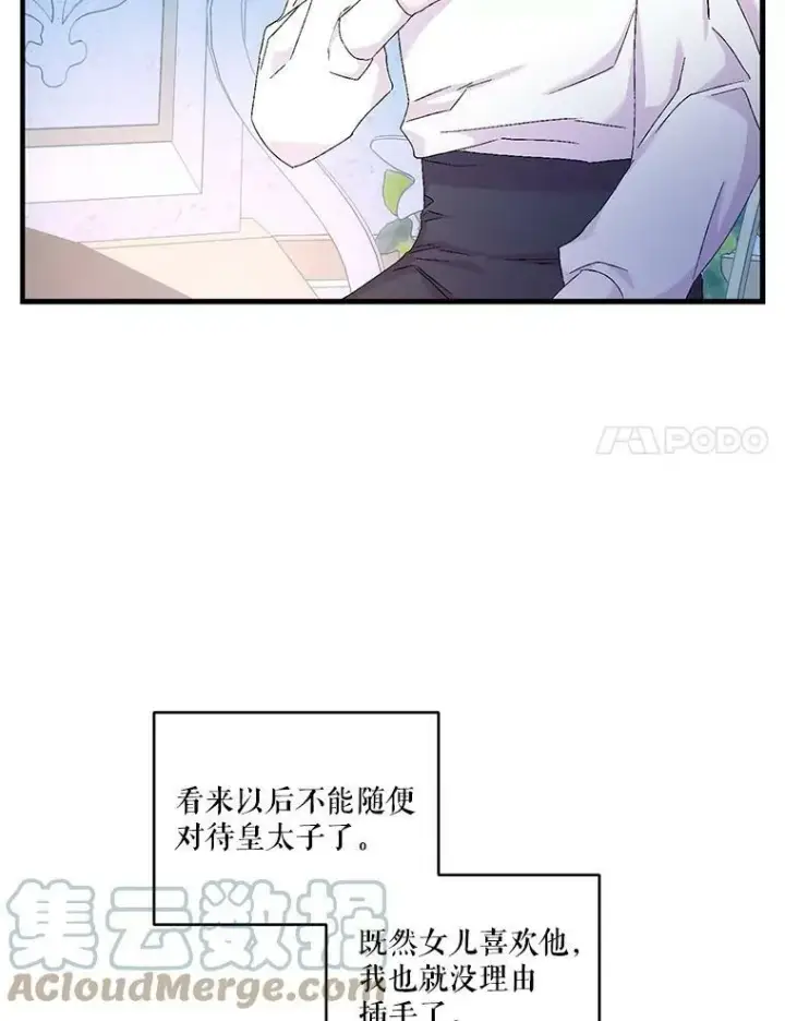漫画《宝贝皇后殿下》82.两个男人的谈话第52张图