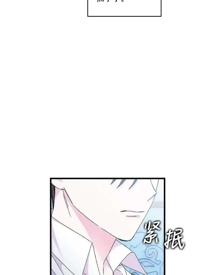 漫画《宝贝皇后殿下》82.两个男人的谈话第53张图