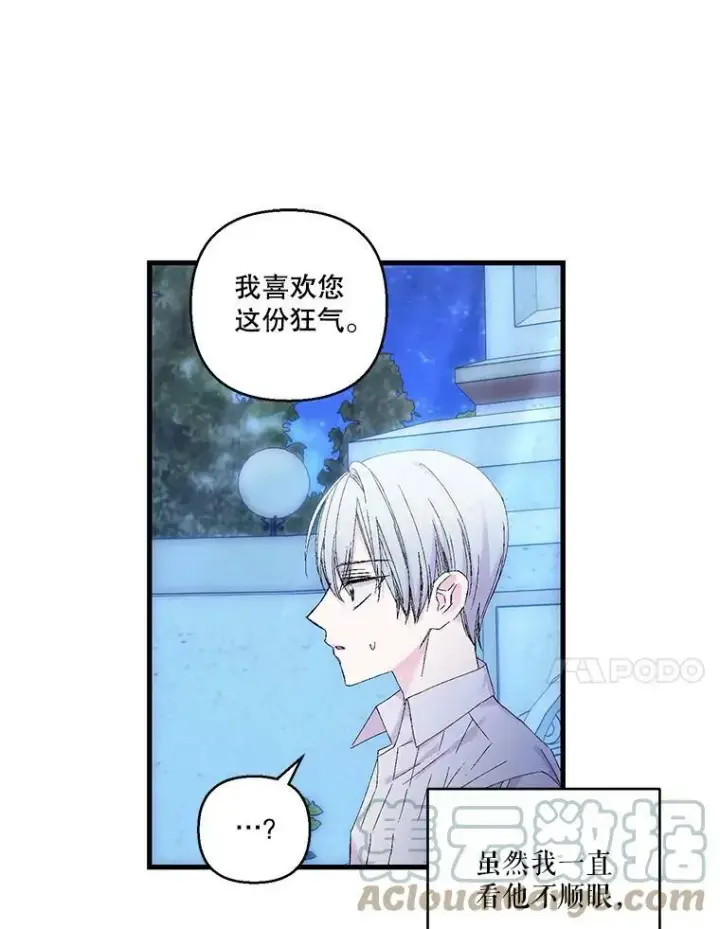 漫画《宝贝皇后殿下》82.两个男人的谈话第55张图