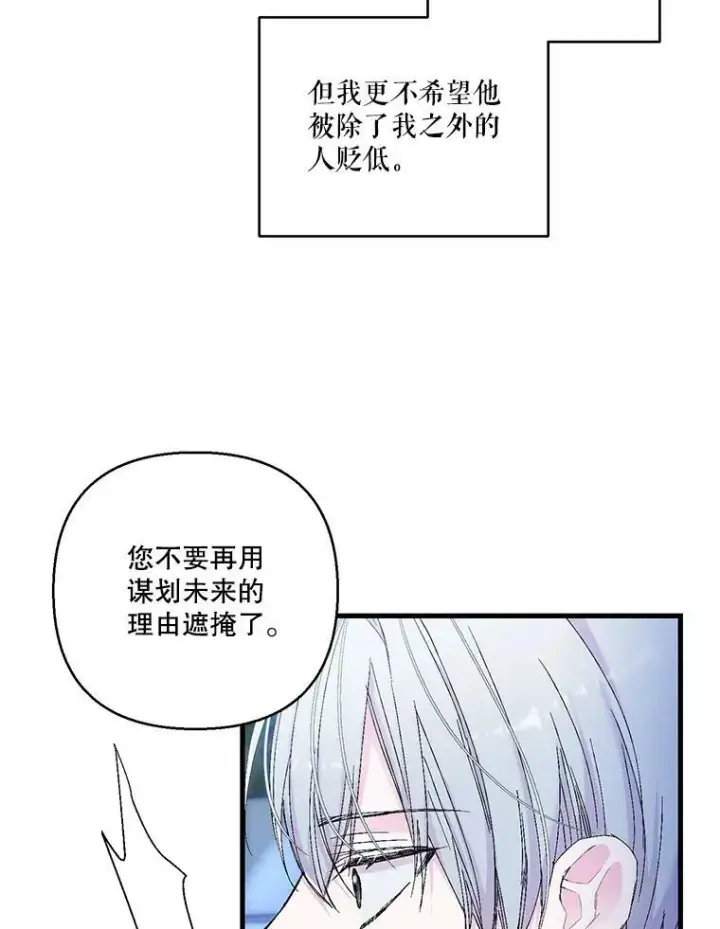 漫画《宝贝皇后殿下》82.两个男人的谈话第56张图