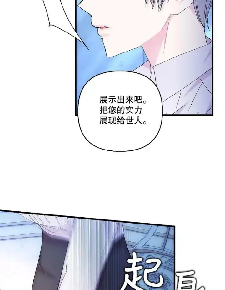漫画《宝贝皇后殿下》82.两个男人的谈话第57张图