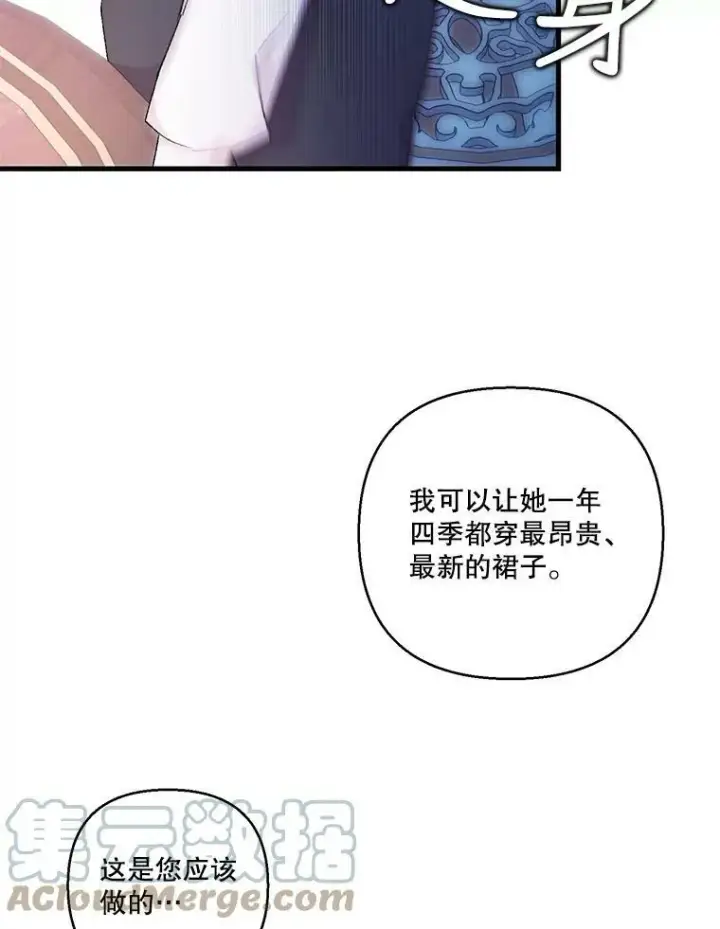 漫画《宝贝皇后殿下》82.两个男人的谈话第58张图