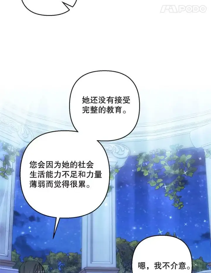 漫画《宝贝皇后殿下》82.两个男人的谈话第59张图