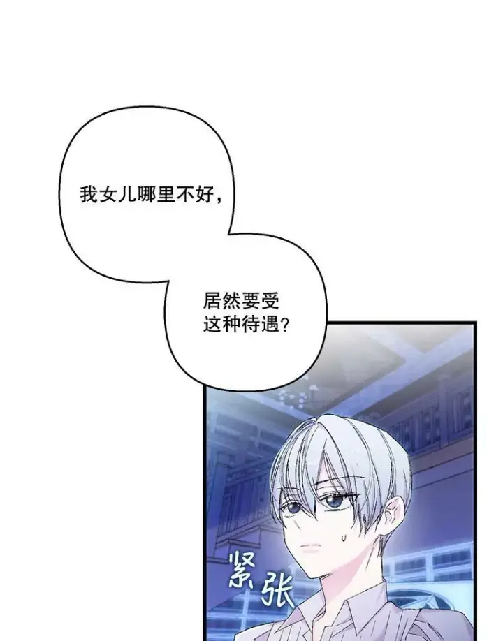 漫画《宝贝皇后殿下》82.两个男人的谈话第6张图
