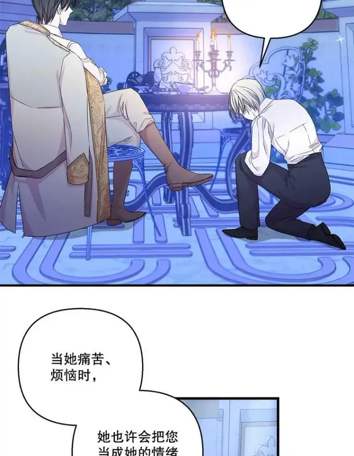 漫画《宝贝皇后殿下》82.两个男人的谈话第60张图