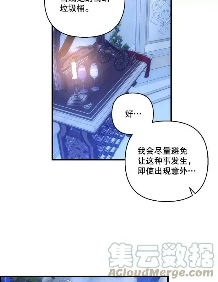 漫画《宝贝皇后殿下》82.两个男人的谈话第61张图