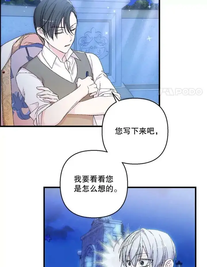 漫画《宝贝皇后殿下》82.两个男人的谈话第62张图