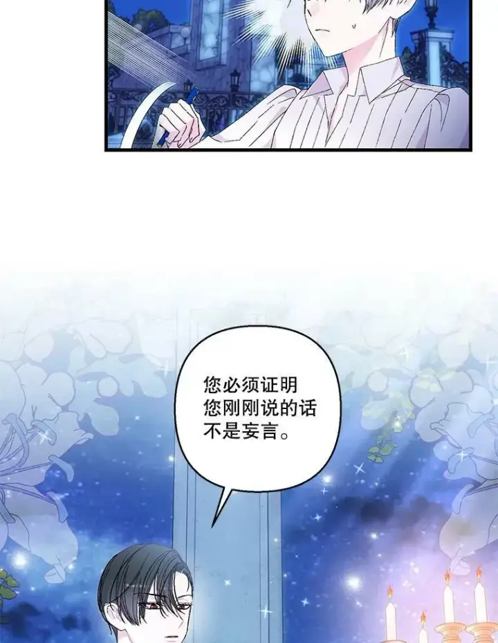 漫画《宝贝皇后殿下》82.两个男人的谈话第63张图