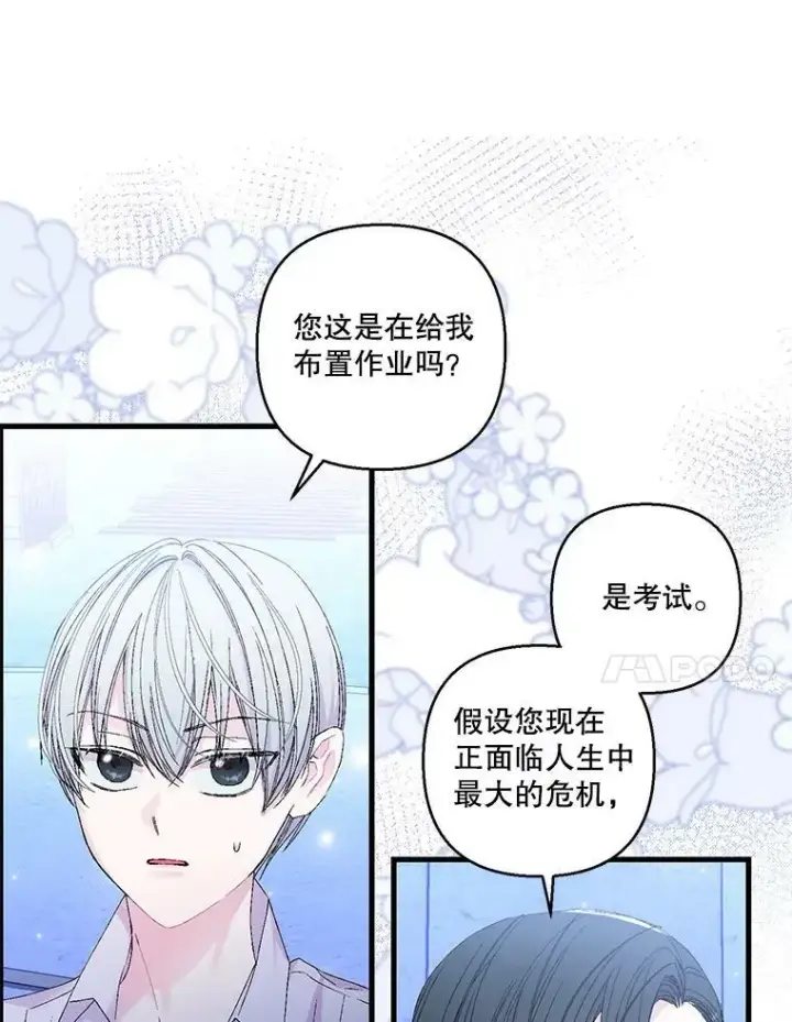 漫画《宝贝皇后殿下》82.两个男人的谈话第65张图