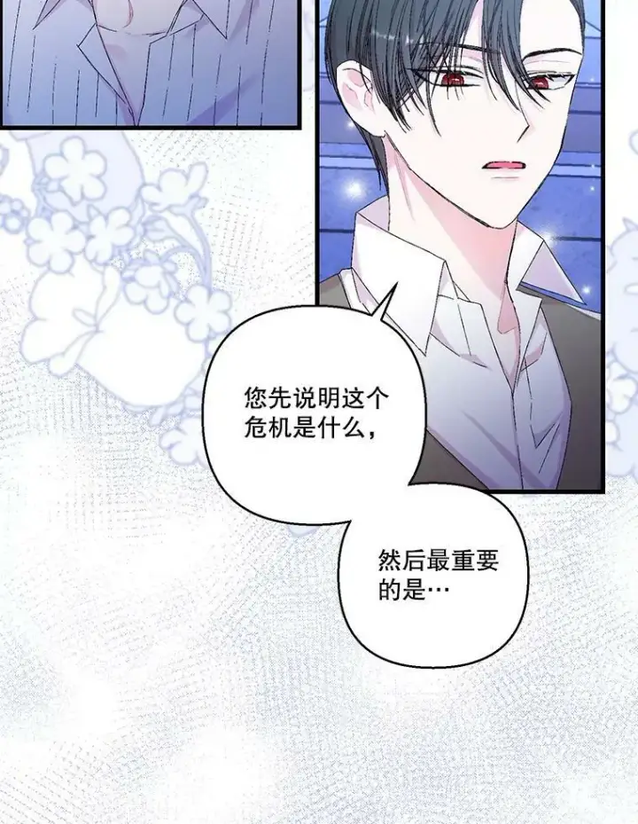 漫画《宝贝皇后殿下》82.两个男人的谈话第66张图