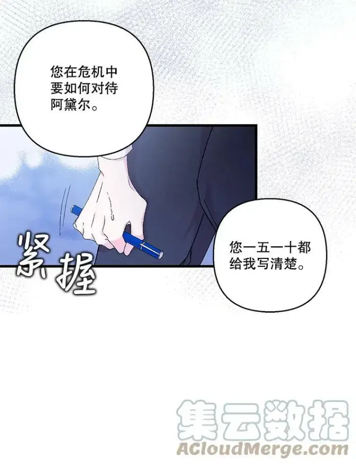 漫画《宝贝皇后殿下》82.两个男人的谈话第67张图