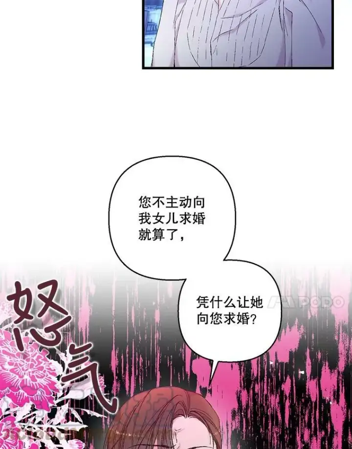 漫画《宝贝皇后殿下》82.两个男人的谈话第7张图
