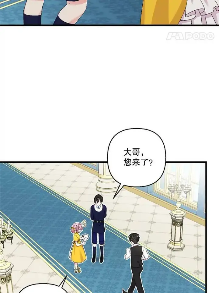 漫画《宝贝皇后殿下》82.两个男人的谈话第72张图