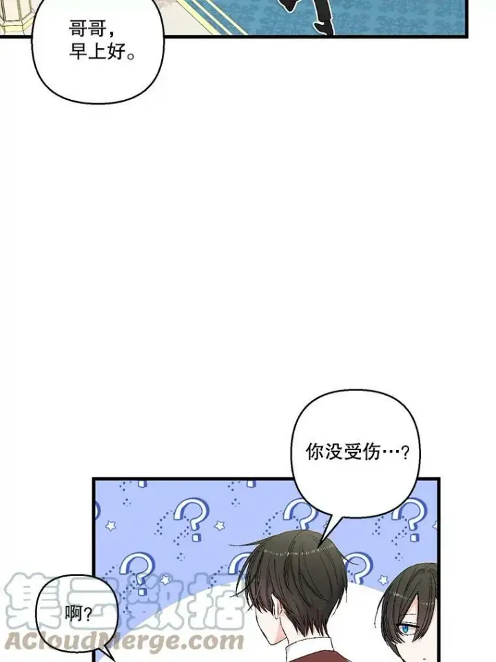 漫画《宝贝皇后殿下》82.两个男人的谈话第73张图