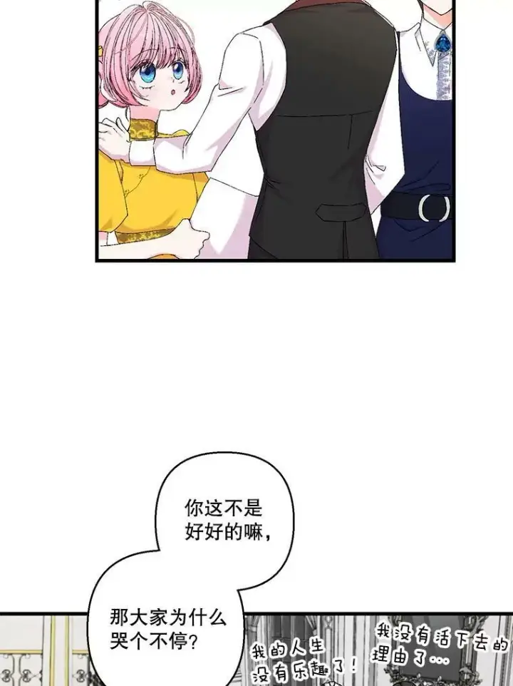 漫画《宝贝皇后殿下》82.两个男人的谈话第74张图