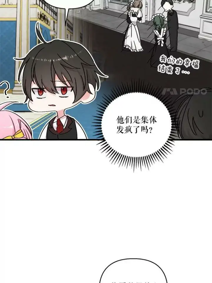 漫画《宝贝皇后殿下》82.两个男人的谈话第75张图