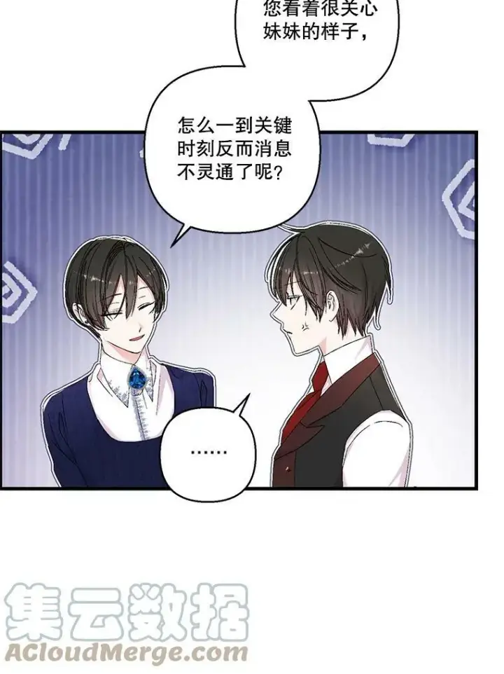 漫画《宝贝皇后殿下》82.两个男人的谈话第76张图