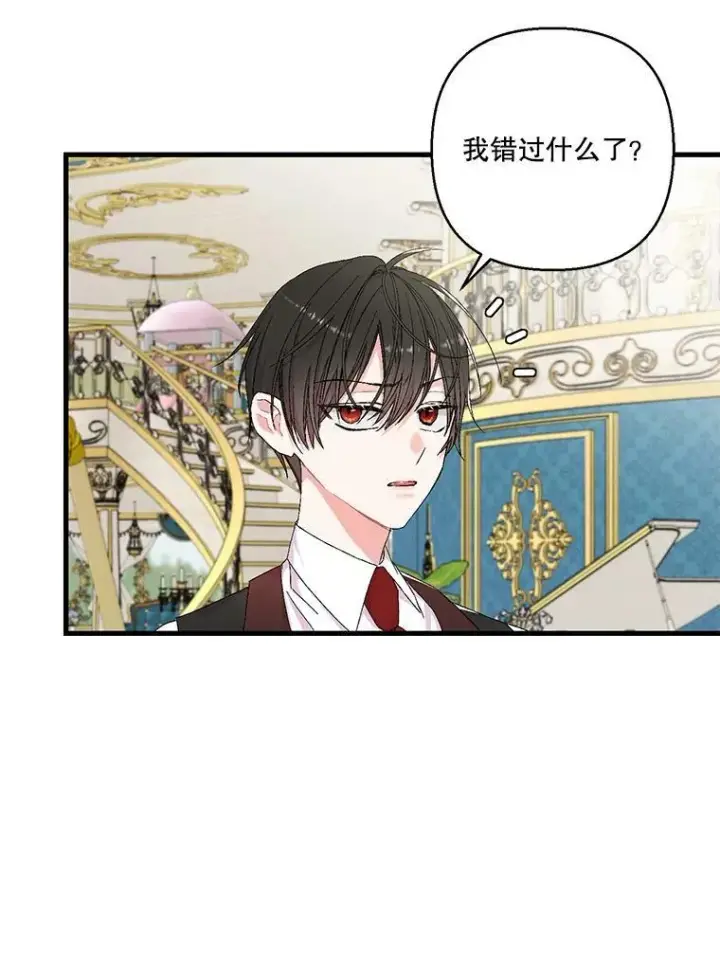 漫画《宝贝皇后殿下》82.两个男人的谈话第77张图