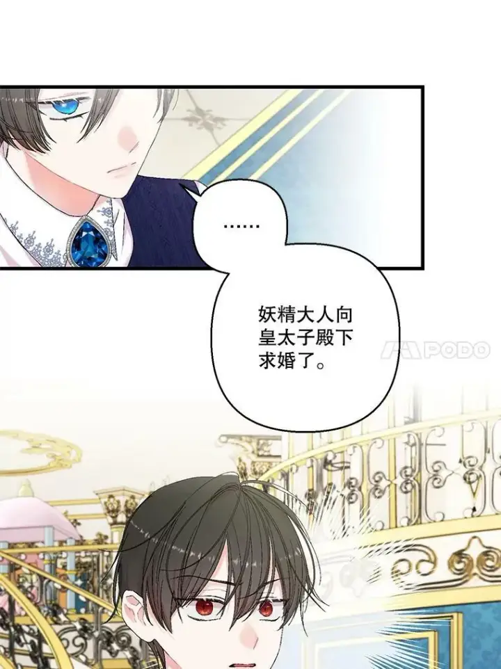 漫画《宝贝皇后殿下》82.两个男人的谈话第78张图