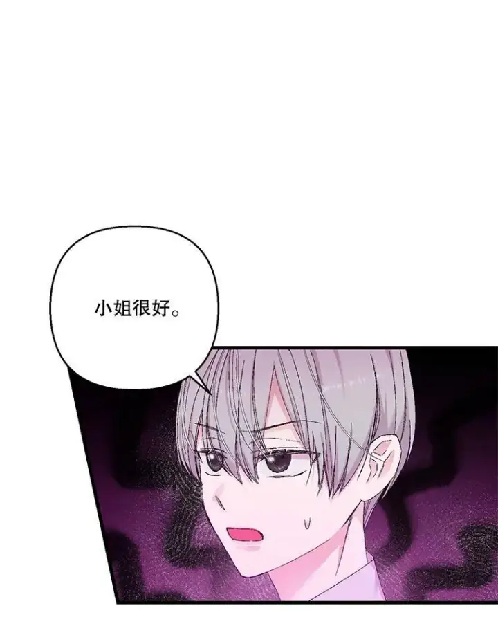 漫画《宝贝皇后殿下》82.两个男人的谈话第9张图