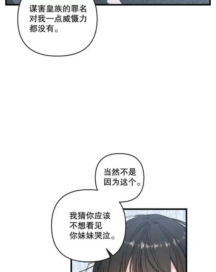 漫画《宝贝皇后殿下》83.被认可第12张图