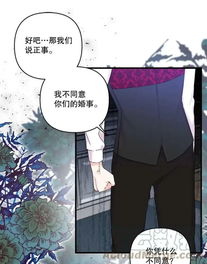 漫画《宝贝皇后殿下》83.被认可第16张图