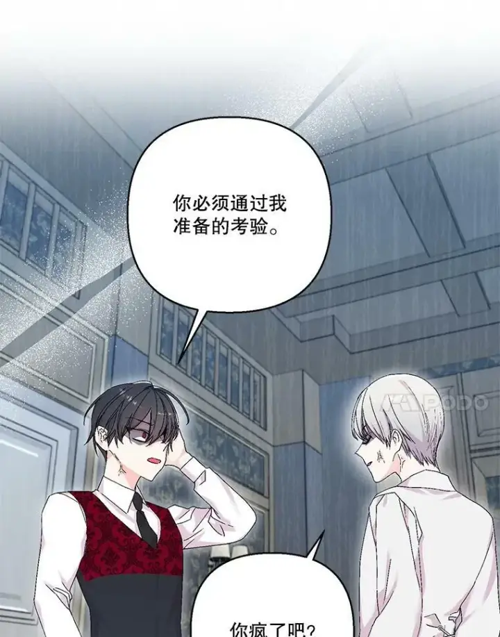 漫画《宝贝皇后殿下》83.被认可第18张图