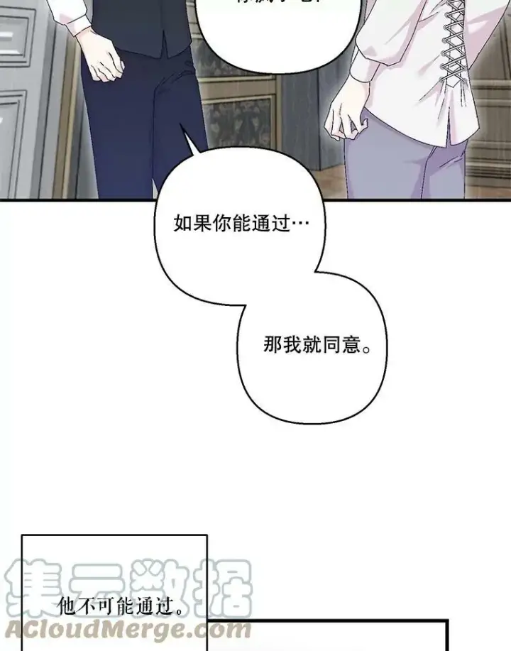 漫画《宝贝皇后殿下》83.被认可第19张图