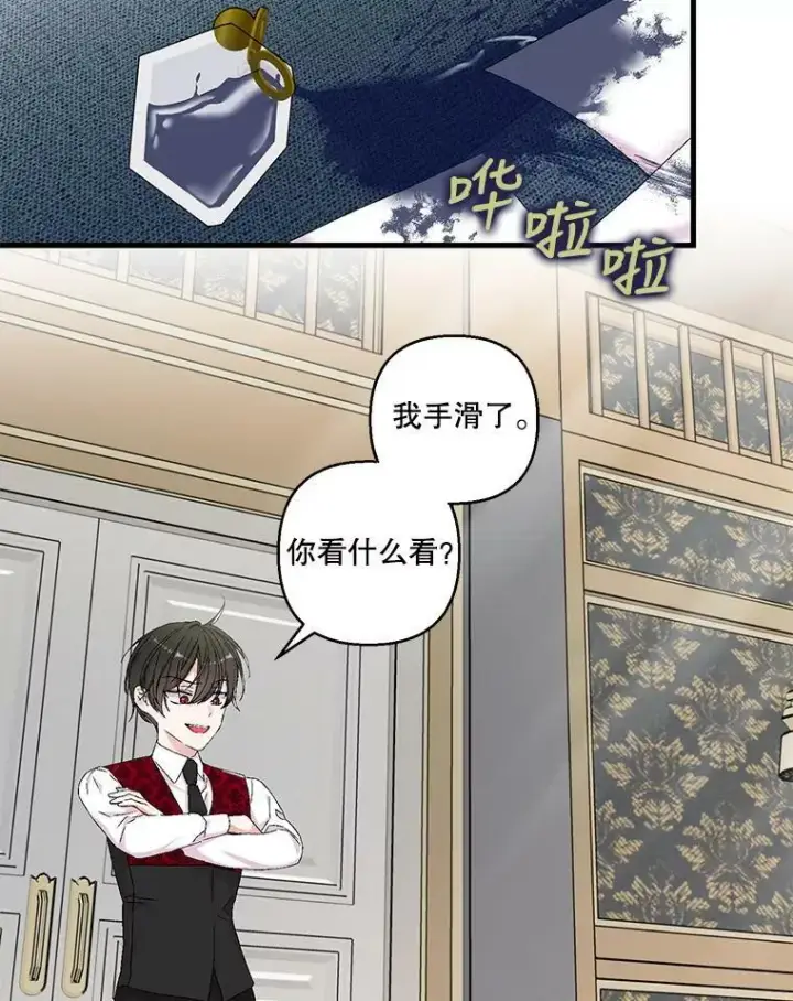 漫画《宝贝皇后殿下》83.被认可第2张图