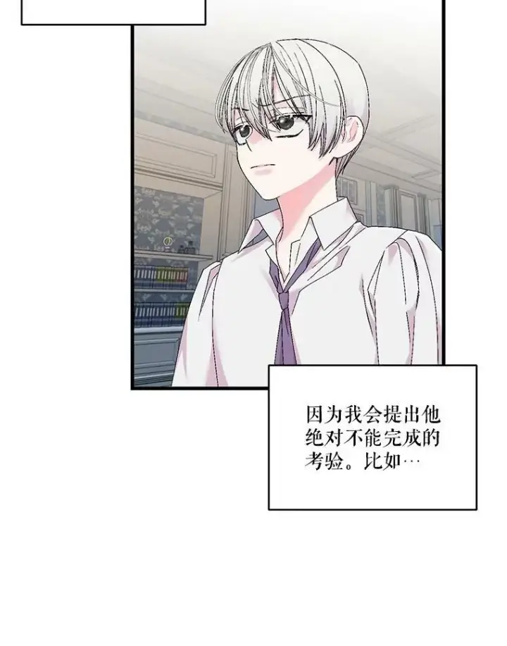 漫画《宝贝皇后殿下》83.被认可第20张图