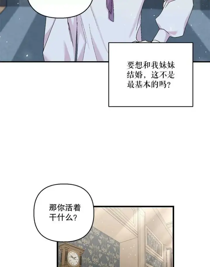 漫画《宝贝皇后殿下》83.被认可第23张图