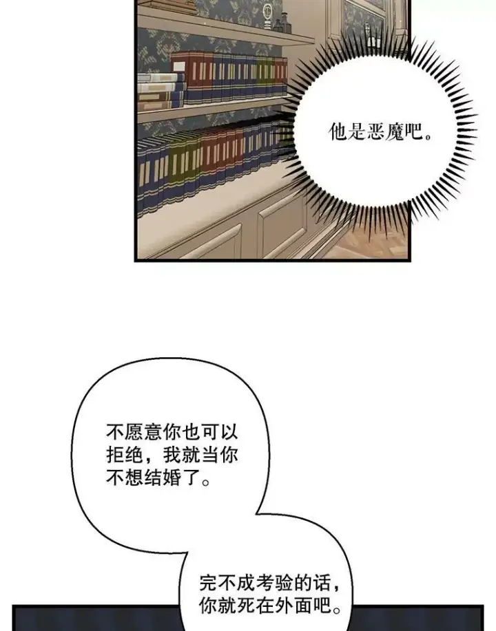漫画《宝贝皇后殿下》83.被认可第24张图