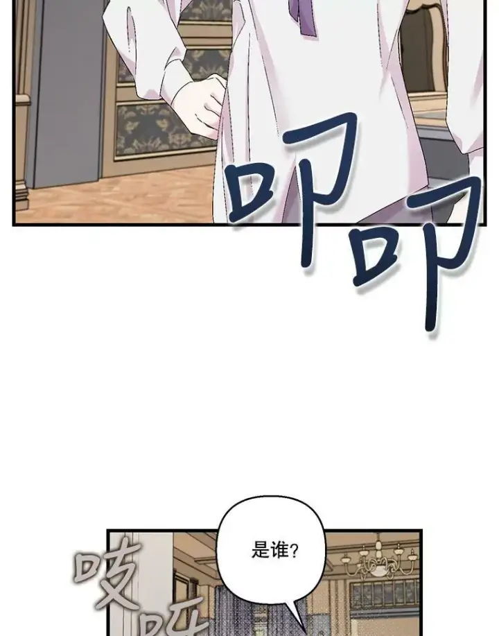 漫画《宝贝皇后殿下》83.被认可第27张图