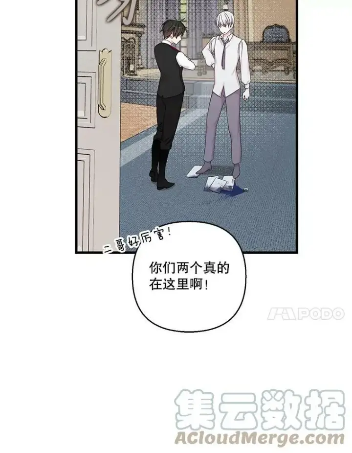 漫画《宝贝皇后殿下》83.被认可第28张图