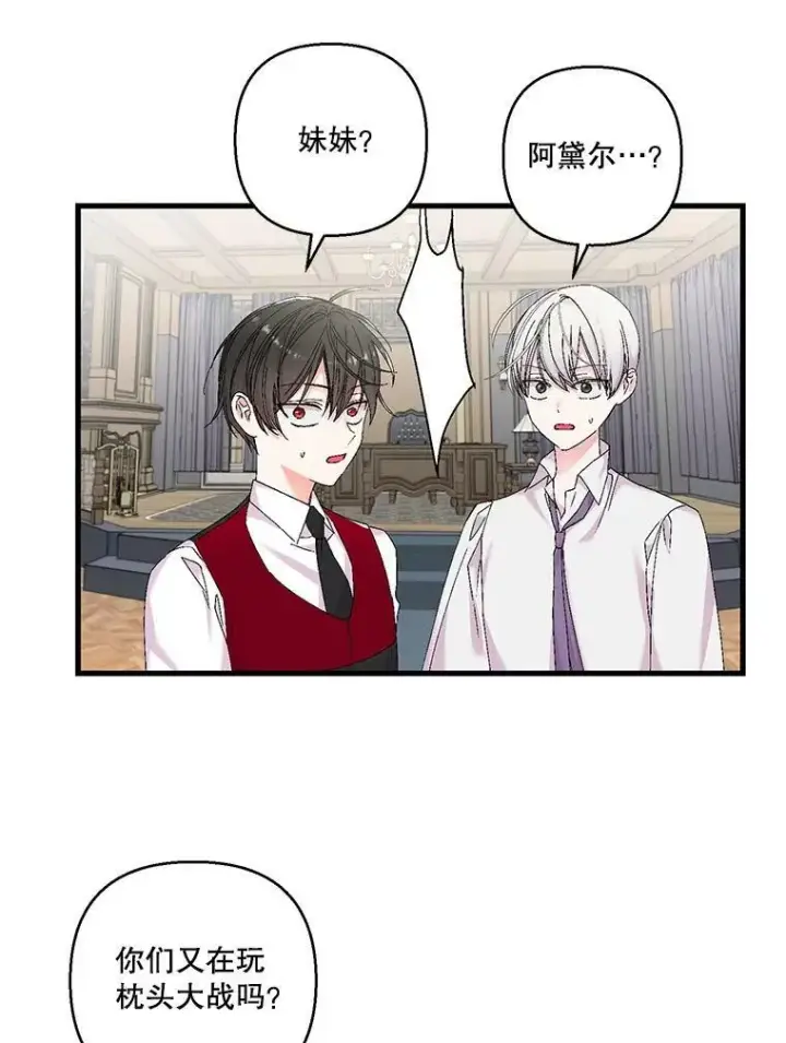 漫画《宝贝皇后殿下》83.被认可第30张图