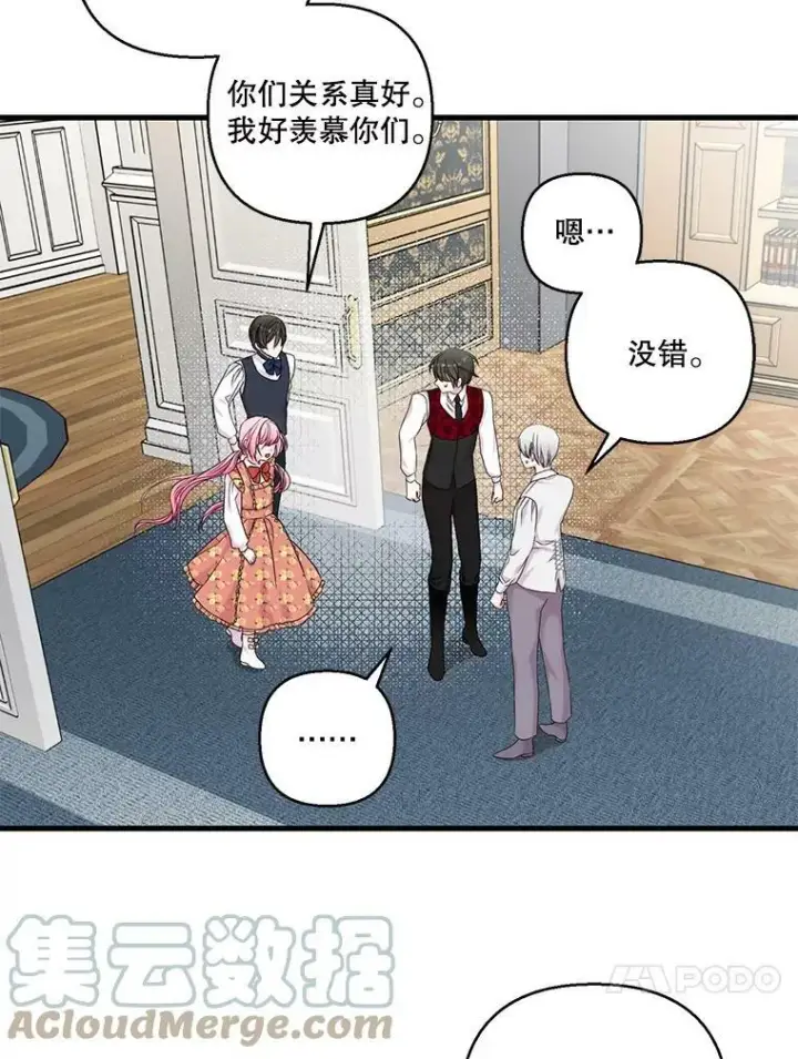 漫画《宝贝皇后殿下》83.被认可第31张图
