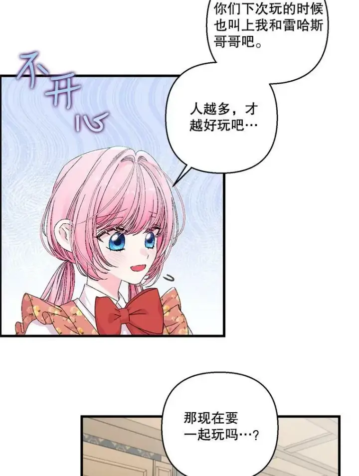 漫画《宝贝皇后殿下》83.被认可第32张图