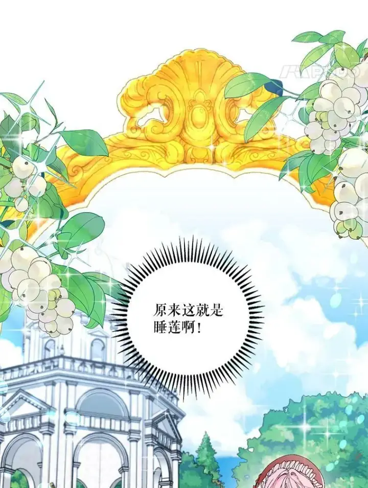 漫画《宝贝皇后殿下》83.被认可第35张图