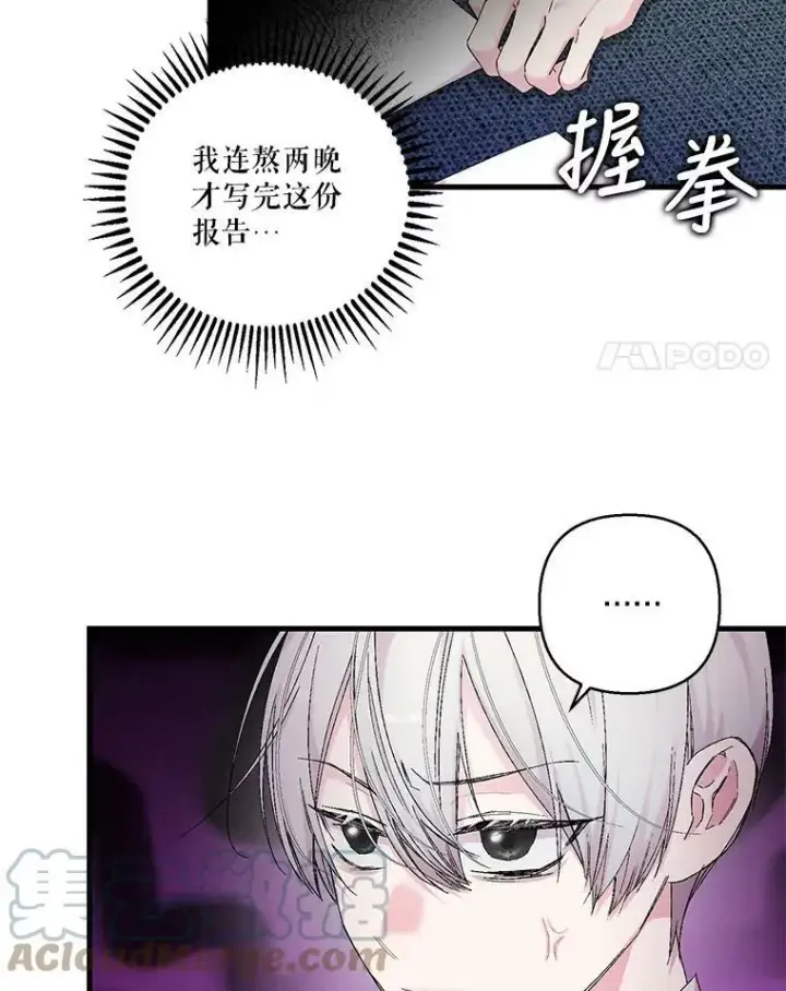 漫画《宝贝皇后殿下》83.被认可第4张图