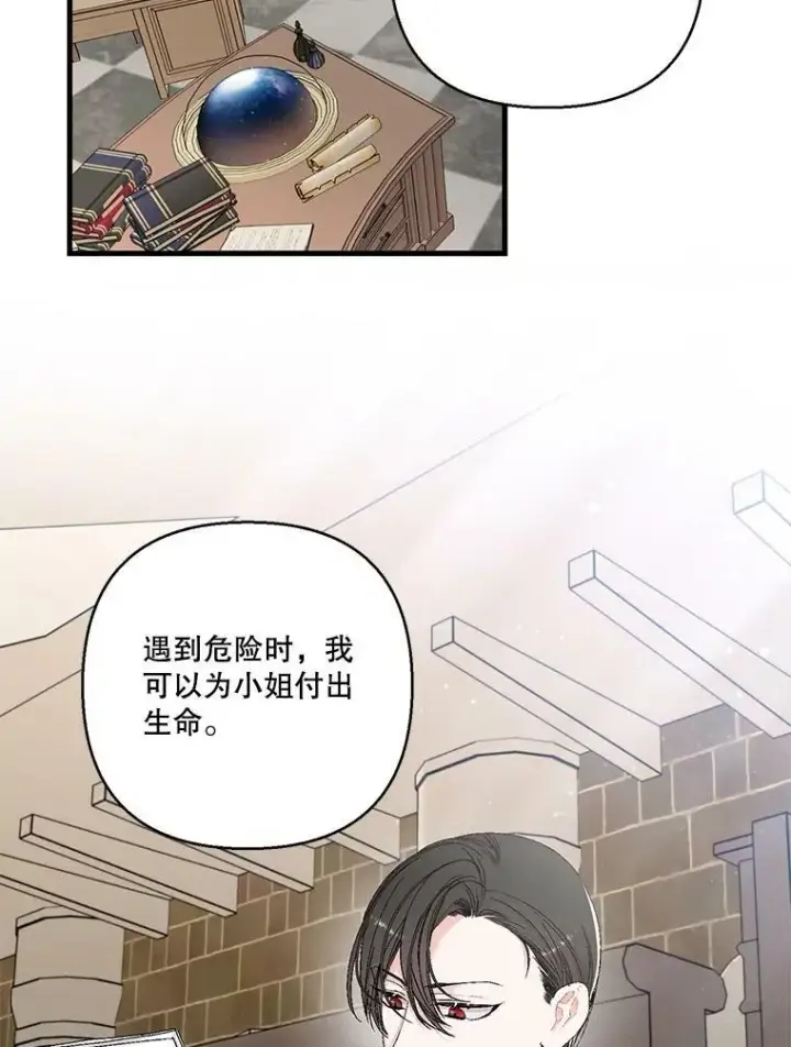 漫画《宝贝皇后殿下》83.被认可第42张图