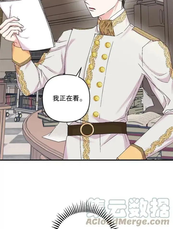 漫画《宝贝皇后殿下》83.被认可第43张图