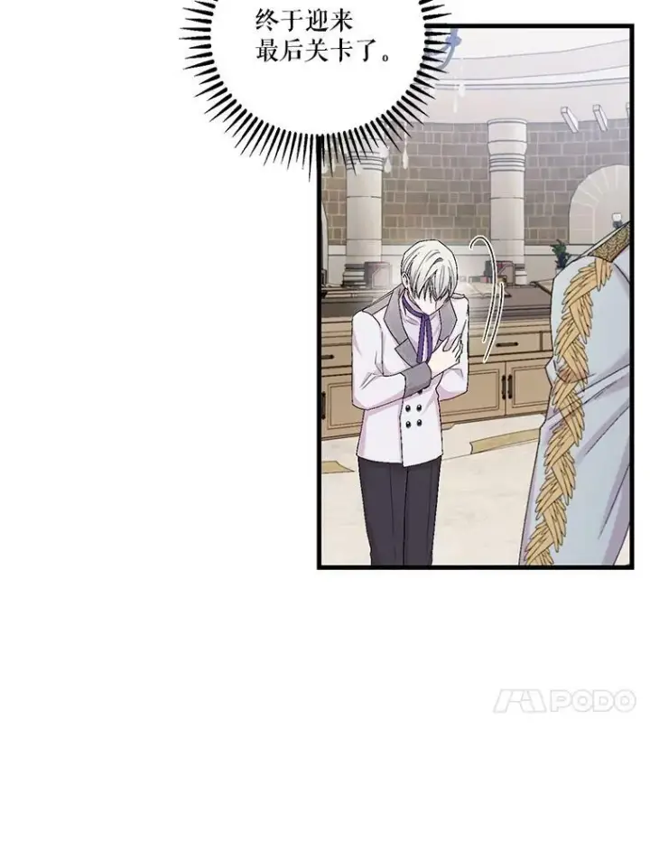 漫画《宝贝皇后殿下》83.被认可第44张图