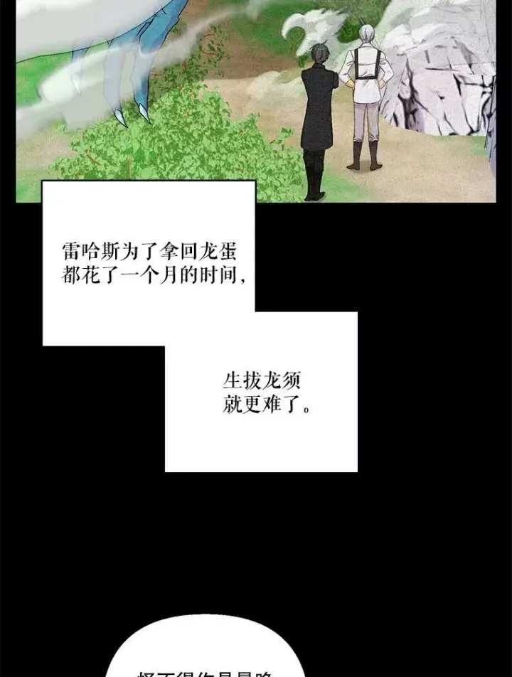 漫画《宝贝皇后殿下》83.被认可第47张图