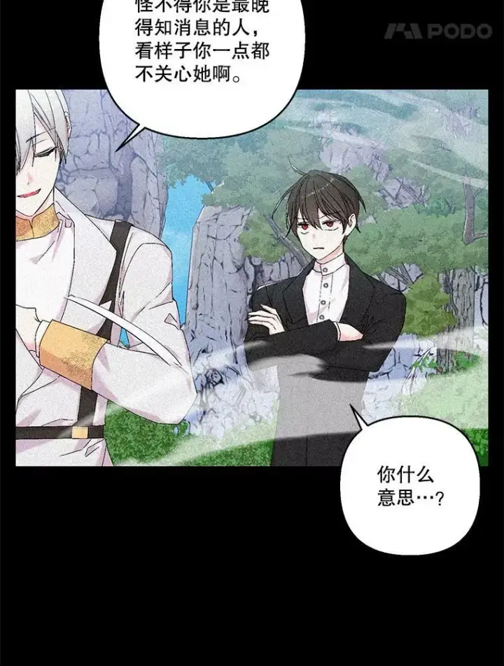 漫画《宝贝皇后殿下》83.被认可第48张图