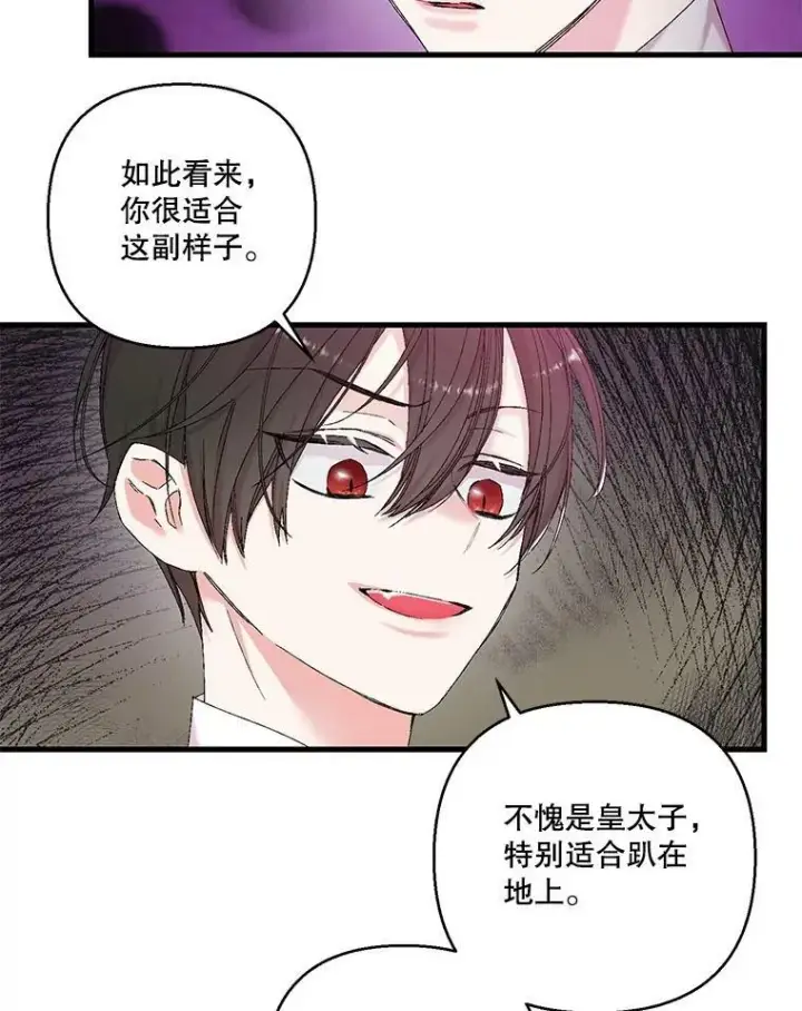 漫画《宝贝皇后殿下》83.被认可第5张图
